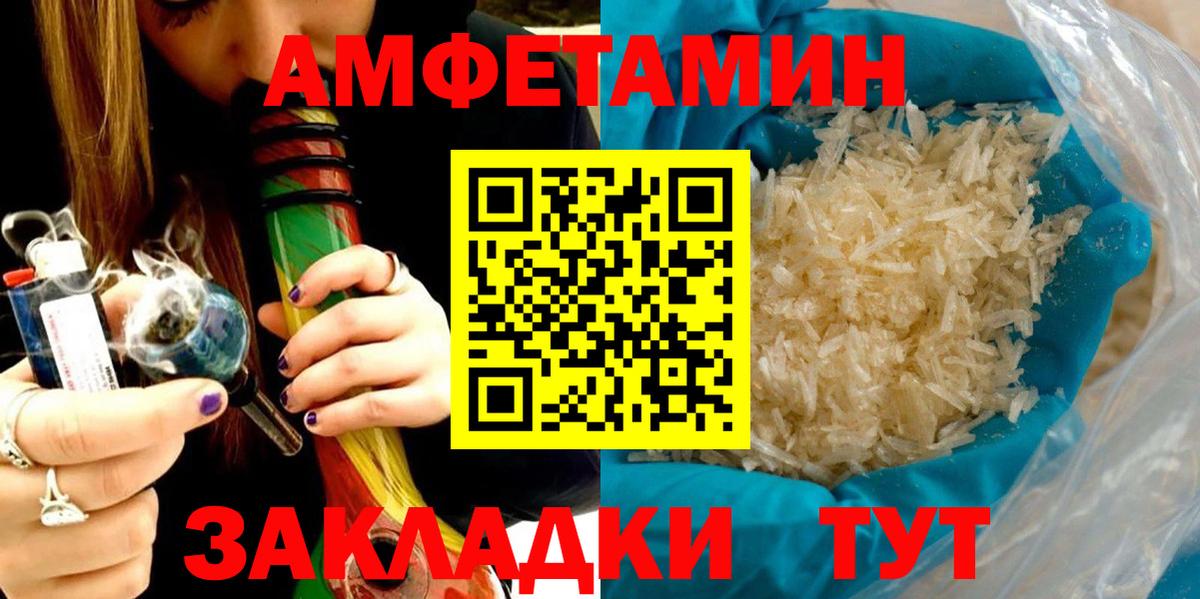 АМФЕТАМИН  Вход с VPN  АМФ  Amphetamine VHQ  Шадринск 
