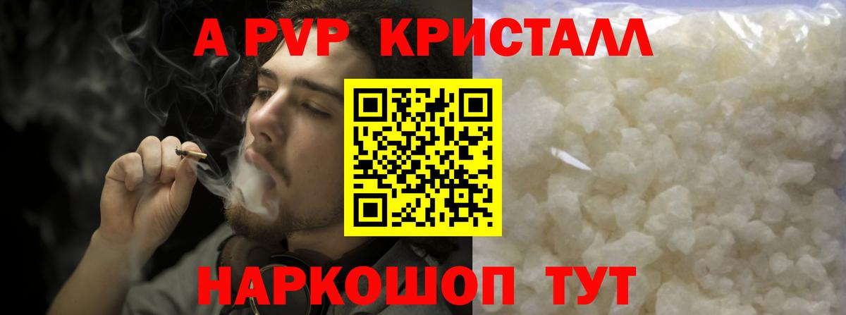 Alfa_PVP Соль  A PVP  A-PVP мука  Вход с VPN  Шадринск  APVP кристаллы 