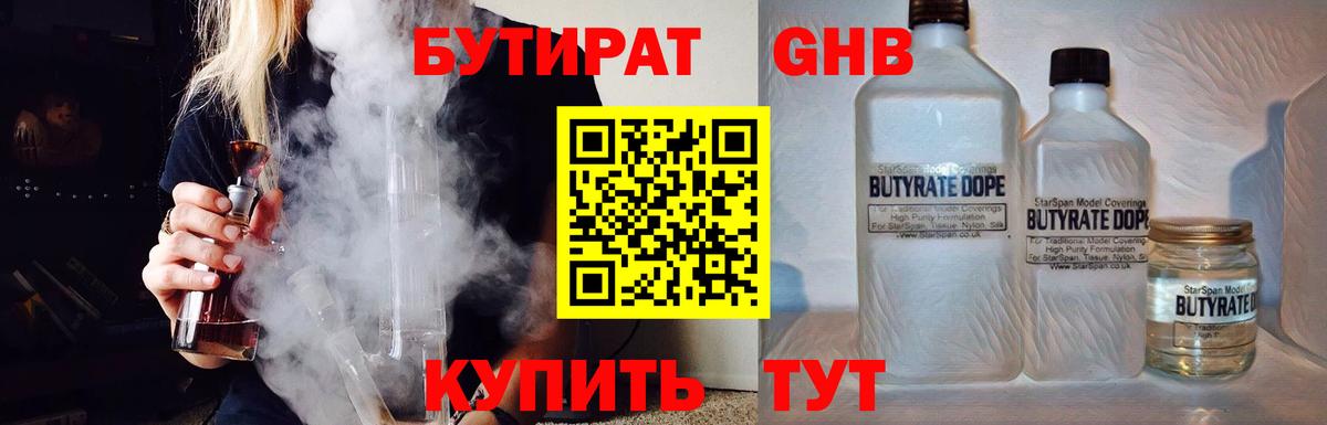 БУТИРАТ бутик  Бутират  Шадринск  Вход с VPN 