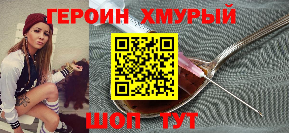 ГЕРОИН  Вход с VPN  Шадринск  ГЕРОИН гречка 