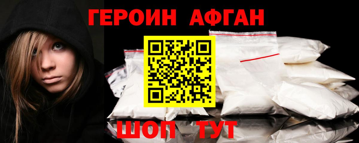 ГЕРОИН хмурый Шадринск