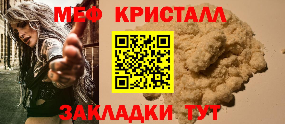 Мефедрон кристаллы  МЕФ VHQ  Шадринск  Мефедрон  Вход с VPN  где купить наркоту  МЕФ 