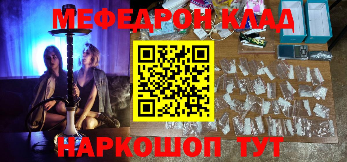 Меф мяу мяу мука Шадринск