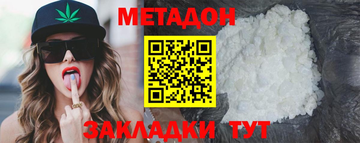 Метадон кристалл  Вход с VPN  сайты даркнета официальный сайт  Шадринск  МЕТАДОН белоснежный 